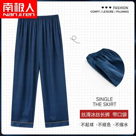 南极人睡裤冰丝男士夏季薄款可外穿家居裤夏天长裤大码凉感空调裤图片
