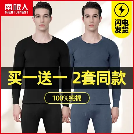 南极人纯棉保暖内衣男士春秋薄款棉毛衫打底全棉秋衣秋裤套装冬季图片