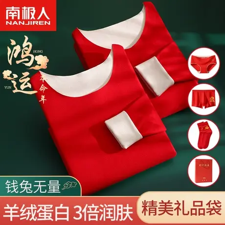 红色秋衣秋裤套装女士属龙年羊绒蛋白加厚加绒德保暖内衣男本命年图片