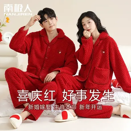 情侣睡衣秋冬季珊瑚绒2023新款加绒加厚本命年家居服结婚新婚套装图片