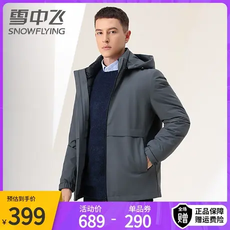 雪中飞冬季新款商务休闲连帽羽绒服男士短款简约防风鸭绒外套图片