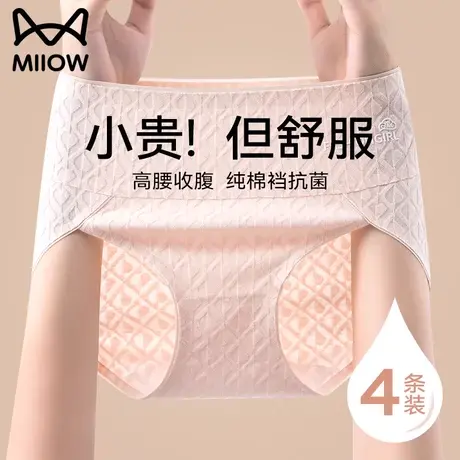 猫人内裤女生纯棉抗菌2023新款无痕高腰收腹全棉裆女士三角短裤头图片
