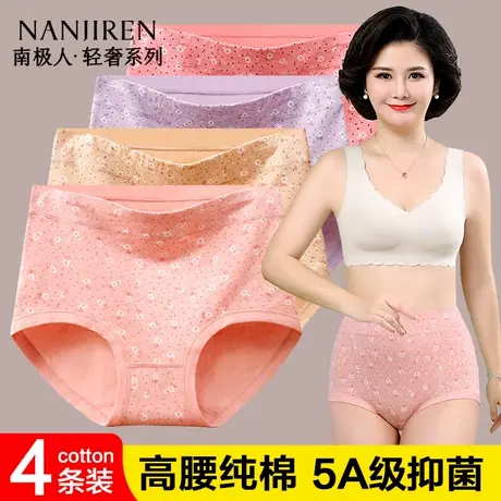 南极人妈妈内裤女士高腰收腹纯棉抗菌中老年胖mm大码老人三角短裤图片