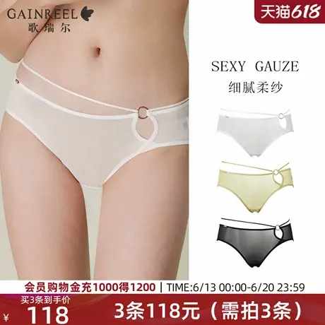 歌瑞尔超薄速干裸感女士内裤女性感禁欲系镂空细带三角裤2025新款图片