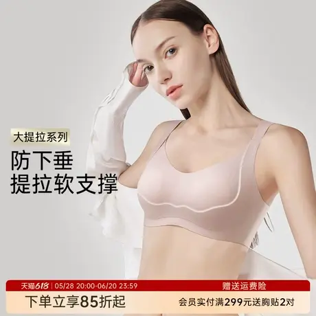 润微内衣女轻薄兔耳朵大胸显小提拉防下垂软支撑光面无痕调整型商品大图