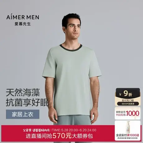 【父亲节礼物】爱慕先生25春夏海藻睡眠衣男抗菌防螨圆领套头短袖图片