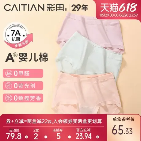 彩田25年新款内裤女A类婴儿棉舒适柔软亲肤加大码加长裆女三角裤图片