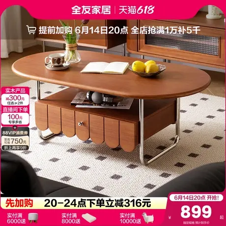 全友家居中古风椭圆形茶几小户型客厅家用2025新款实木边框茶几图片