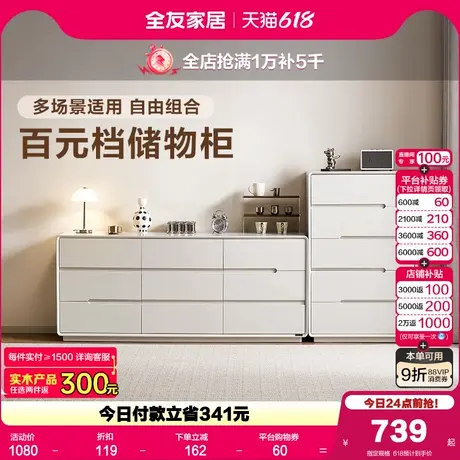 政府补贴全友家居现代简约斗柜卧室床尾置物柜2025新款储物收纳柜商品大图