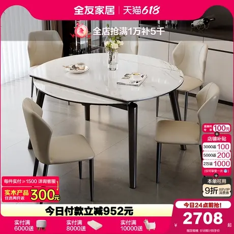 全友家居现代简约微晶石餐桌实木腿客厅轻奢高级感伸缩多功能饭桌图片