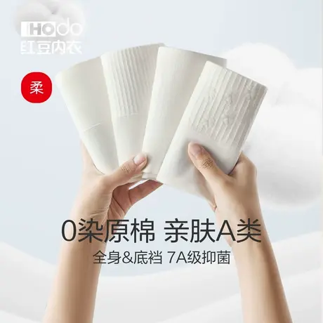 红豆女士内裤纯棉裆7A抗菌白色中高腰收腹女生A类原棉护腹三角裤商品大图