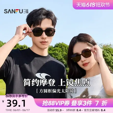 三福墨镜方圆时尚高级感眼镜墨镜男女2025新款图片