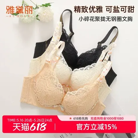 雅黛丽内衣小碎花聚拢优雅蕾丝无钢圈文胸【线下专柜同款】商品大图