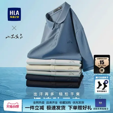 【吸湿速干】HLA/海澜之家山不在高短袖POLO25夏新大码刺绣T恤男图片