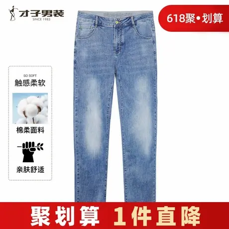 【商场同款】才子男装水洗牛仔裤男2024夏季新款复古磨白修身长裤商品大图