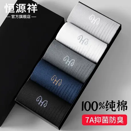 恒源祥纯棉袜男士2025夏季薄款吸汗防臭抗菌商务休闲中筒袜子男袜商品大图