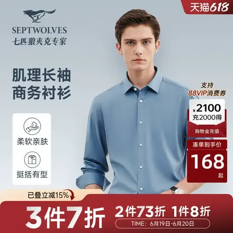 七匹狼长袖商务衬衫男装秋新款通勤上班百搭柔软亲肤衬衣男图片