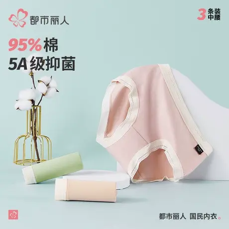 都市丽人内裤女士纯棉全棉抗菌裆2024新款少女生无痕中腰三角短裤商品大图