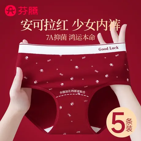 芬腾红色内裤女本命年2025新款纯棉抑菌结婚礼物中腰少女生三角裤商品大图