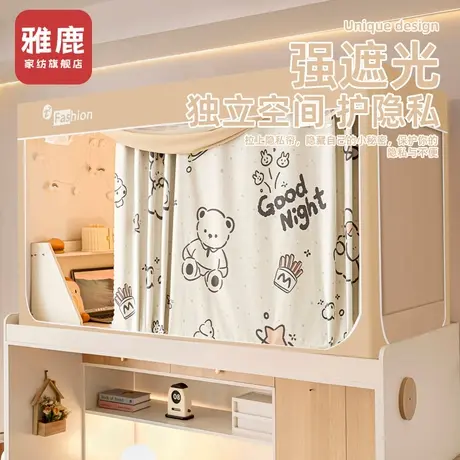雅鹿强遮光蚊帐2025新款大学生宿舍专用上下铺通用床帘一体式纹帐图片