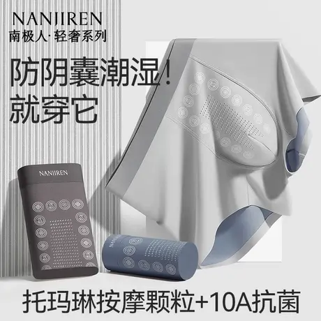 南极人男士内裤冰丝防阴囊抗菌潮湿四角短裤平角2025新款夏季薄款商品大图
