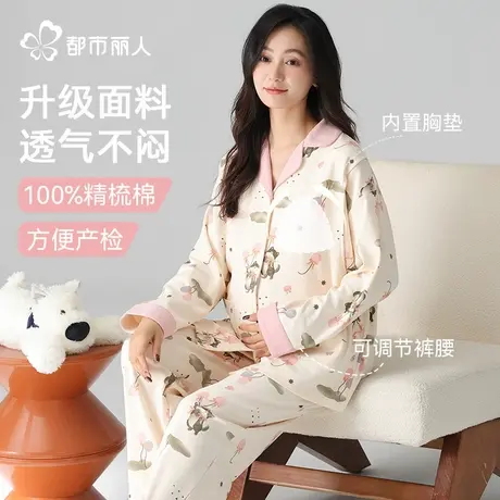 都市丽人月子服纯棉四季款孕妇产妇喂奶带胸垫甜美睡衣裤腰可调节商品大图