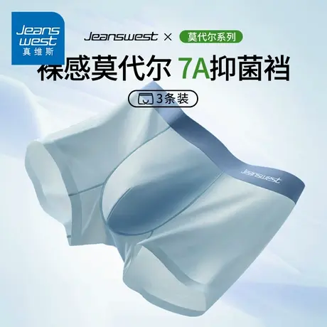 GV真维斯柔软莫代尔男士内裤透气运动抗菌防夹臀男装平角短裤头K商品大图