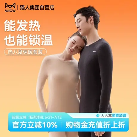 猫人热八度保暖加厚内衣套装抗菌发热秋衣秋裤男女秋冬新款商品大图