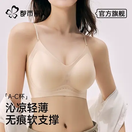 都市丽人内衣女夏薄款小胸聚拢收副乳防下垂2025新款粉底液文胸罩图片