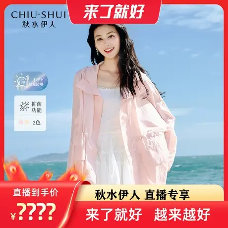 【来了就好】秋水伊人简约质感短外套夏季女压胶抽绳防晒服上衣图片