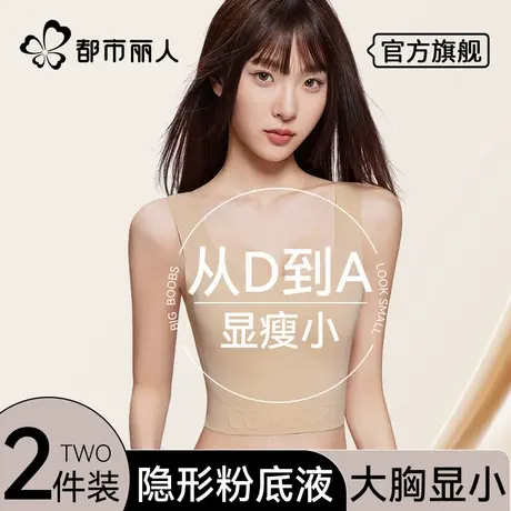 都市丽人纸片内衣女大胸显小收副乳防下垂显瘦束胸大码背心文胸罩商品大图