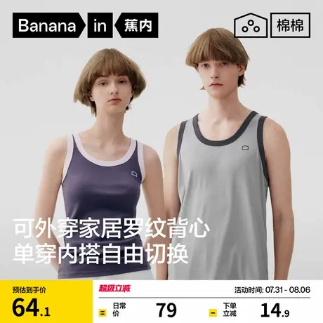 蕉内棉棉311Home男士上衣新款背心吊内搭显瘦家居内衣女款睡衣图片