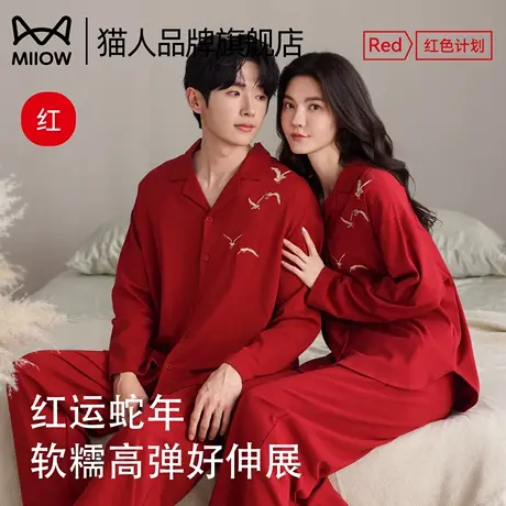 猫人纯棉情侣睡衣结婚新婚本命年红色2025新款套装春秋款家居服商品大图