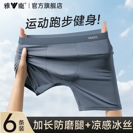 雅鹿加长防磨腿大码内裤男士冰丝透气男生运动跑步健身骑行短裤头商品大图