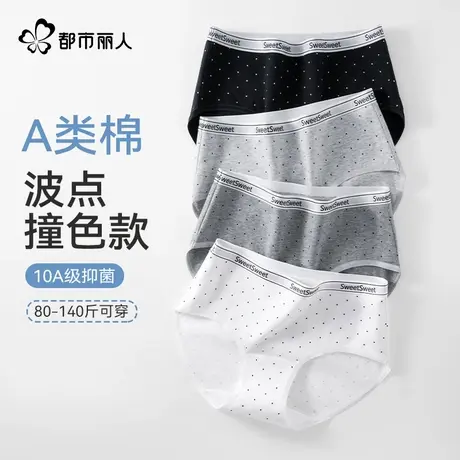 都市丽人女士内裤透气A类棉10A抑菌裆中腰包臀透气波点印花三角裤商品大图