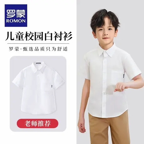 罗蒙儿童白色衬衣短袖幼儿园中小学生校服白衬衫薄款男女童表演服图片