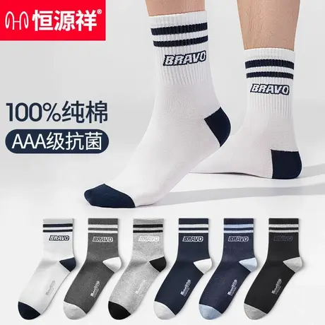 恒源祥袜子男士纯棉防臭长筒夏季薄款高筒全棉袜长袜运动中筒男袜图片