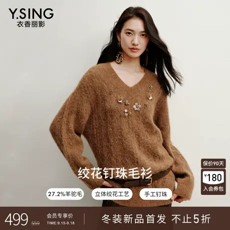 衣香丽影钉珠羊驼毛针织衫女2025冬装新款宽松慵懒风V领绞花上衣商品大图