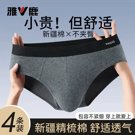 雅鹿男士三角内裤男款纯棉舒适透气裤衩2026新款男式裤头大码底裤商品大图