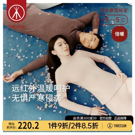 三枪热力弹保暖套装男女恒暖绒发热抗菌秋衣秋裤抗静电保暖内衣图片