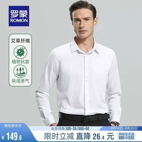 【艾草纤维抗菌】罗蒙男士长袖衬衫2023秋季商务休闲职业工装衬衣商品大图