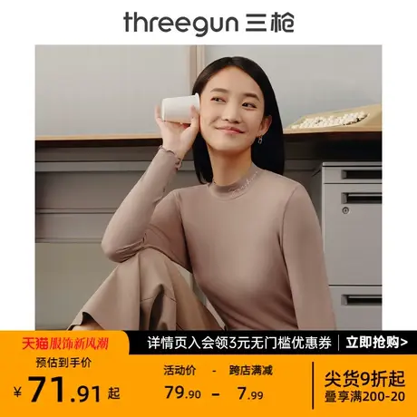 三枪保暖内衣女椰子油美肤打底衫显瘦保暖肌底衣图片