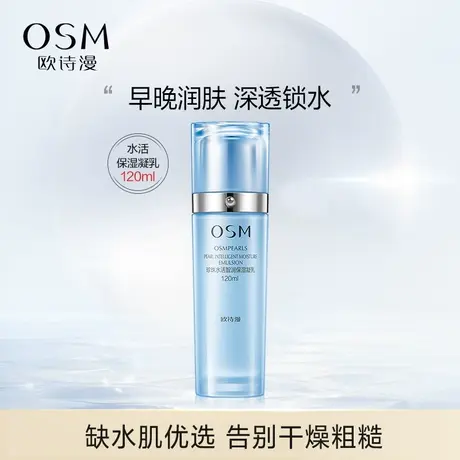 欧诗漫珍珠水活保湿凝乳乳液滋润深层补水锁水改善粗糙干皮油皮女图片