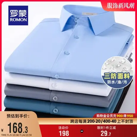 【三防】罗蒙男士商务长袖衬衫2024春季新款休闲易打理职业衬衣男商品大图