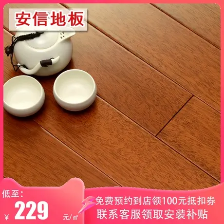 安信番龙眼纯实木地板全实木原木天然环保家用商品大图