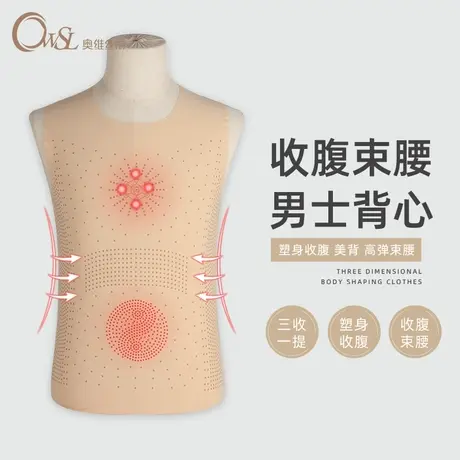 奥维丝丽男士塑身衣收腹背心藏肉紧身背心束腰束胸加压塑形收肚子商品大图