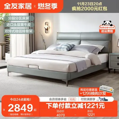 全友家居互不打扰双人牛皮床现代轻奢简约主人房1米8真皮床105315商品大图