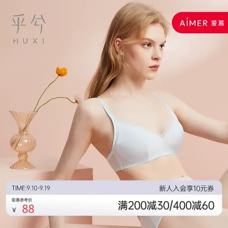 爱慕旗下乎兮3/4无托中厚模杯隐孔文胸内衣女夏季HX172053图片