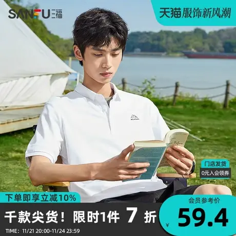 三福2023夏男士凉感索罗那短T恤 户外图案翻领上衣男商品大图
