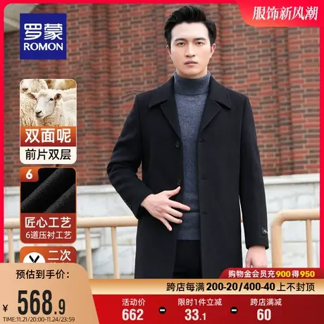 【含羊毛】罗蒙中青年男士毛呢大衣2023冬季百搭时尚休闲保暖外套图片
